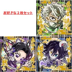 【選べる2枚】鬼滅の刃 ディフォルメシール ウエハース 其ノ十二 極レア