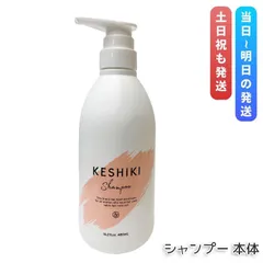 ケシキ シャンプー 480mlのサムネイル