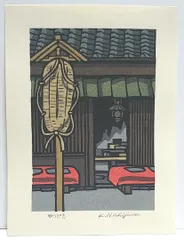 染色版画を制作1972年[新品]創作版画　西嶋勝之先生木版画「朔月」サインあり　無限定