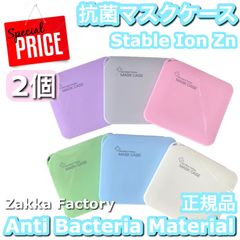 ＊コンパクトでお洒落＊ 2個セット抗菌マスクケース 仮置き 韓国 収納 / マスクケース ハードケース プラスティックケース マスク収納 コンパクト かわいい お洒落 マスク入れ マスク置き マスク入れ物 マスクカバー マスク仮置き