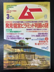 2025年最新】月刊ムー 雑誌の人気アイテム - メルカリ