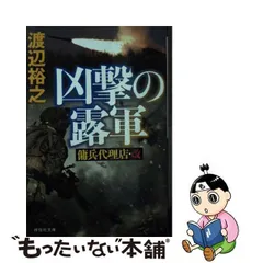 2024年最新】渡辺裕之 本の人気アイテム - メルカリ