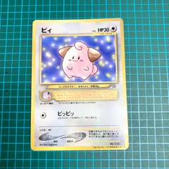 ポケモンカード　旧裏　ピィ　プロモ　コロコロ ピィ ポケモンカード コロコロコミックおまけ 非売品 - メルカリ