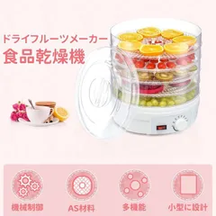 2026年最新】食品乾燥機 家庭用の人気アイテム - メルカリ