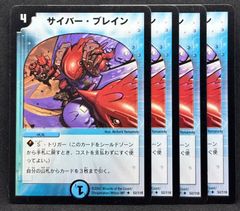 サイバーブレイン　初期　4枚