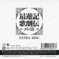 2026年最新】最遊記歌劇伝 外伝 blu-rayの人気アイテム - メルカリ