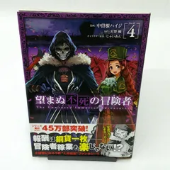 【裁断済】望まぬ不死の冒険者 全巻 望まぬ不死の冒険者 コミック 1-12巻セット (オーバーラップ