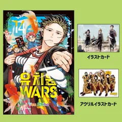 【ヨシテル】幼稚園wars　ジャンプフェスタ　特典　ポストカード 幼稚園WARS コミック特典 14巻 ポストカード - メルカリ