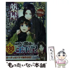 薬屋のひとりごと 1～13巻セット 薬屋のひとりごと 全13巻セット Amazon.co.jp: 薬屋のひとりごと