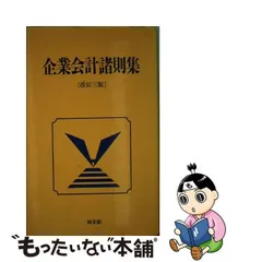 2024年最新】会計諸則集の人気アイテム - メルカリ