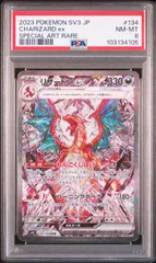 2025年最新】リザードンex sar psa10 黒炎の人気アイテム - メルカリ