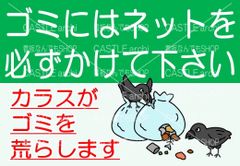 カラス被害　看板　張り紙【２枚セット】