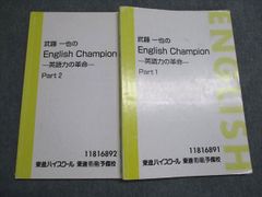 東進ハイスクール 武藤一也のEnglish Champion 英語テキスト - メルカリ