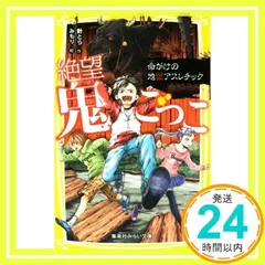 2025年最新】絶望鬼ごっこの人気アイテム - メルカリ