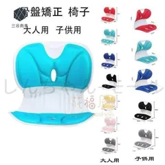 姿勢矯正 椅子 骨盤矯正 椅子 骨盤サポートチェア 姿勢補正シート 大人用 子供用 座るだけ腰が痛くならないクッション チェア/ゲームチェア