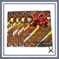 ボルケニオンex rr 4枚