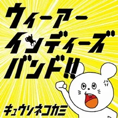 2025年最新】インディーズバンドCDの人気アイテム - メルカリ