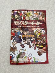 モンスターイーター ボードゲーム　ダンジョン飯