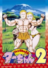 2025年最新】ターちゃん ジャングルの人気アイテム - メルカリ