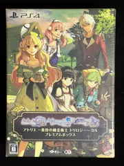 アトリエ ~黄昏の錬金術士トリロジー DX プレミアムボックス　ps4