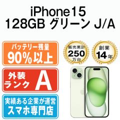 バッテリー90%以上 【中古】 iPhone15 128GB グリーン SIMフリー 本体 Aランク スマホ アイフォン アップル apple 【送料無料】 ip15mtm2578bのサムネイル