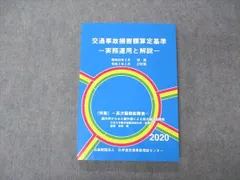 2024年最新】交通事故損害額算定基準の人気アイテム - メルカリ