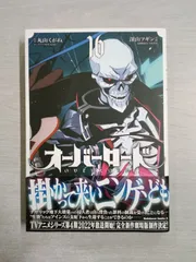 オーバーロード 16 (角川コミックス・エース) 深山 フギン