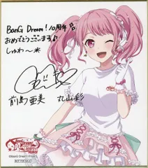 2026年最新】バンドリ 10周年 色紙の人気アイテム - メルカリ