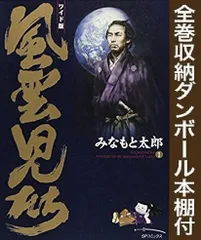 ワイド版 風雲児たち 全20巻　BOX入り　ポストカード・ストラップ付 ワイド版 風雲児たち 全20巻 BOX入り ポストカード・ストラップ付