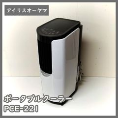 N-5719] 動作確認済み 2020年製 アイリスオーヤマ ポータブルクーラー