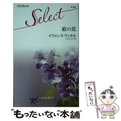 中古】 密会/ハーパーコリンズ・ジャパン/サリー・ウェントワース