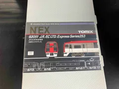 2025年最新】TOMIX 253系 成田の人気アイテム - メルカリ
