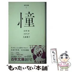 百年文庫 ポプラ社 １４～２０、２９，３９，４５～５０　15冊セット 百年文庫 ポプラ社 14～20、29，39，45～50 15冊セット