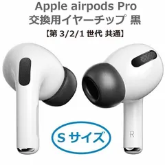 【AirPods Pro (第1世代) 】イヤーチップ新品交換済み Amazon | AirPods Pro イヤーピース [ S/M/Lサイズ各1ペア] 交換用