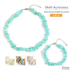 ネックレスブレスレットセット レディース 貝殻 さざれ ブルー ホワイト レインボー ピンク アジャスター付き アンクレット 夏 海 かわいい おしゃれ お揃い 記念日 誕生日 贈り物 プレゼント ギフト ご褒美 メール便送料無料