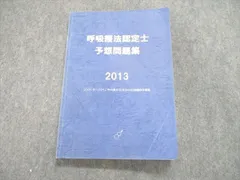 2024年最新】呼吸療法認定士 ノートの人気アイテム - メルカリ