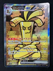 サーフゴーex SAR 4枚セット 2025年最新】サーフゴーEX sr 4枚の人気アイテム - メルカリ