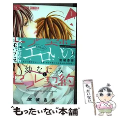 2024年最新】幼なじみとセフレ契約 1 の人気アイテム - メルカリ