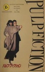 パルプ・フィクション PULP FICTION 映画