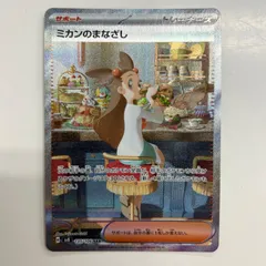 2025年最新】ミカンのまなざしSARの人気アイテム - メルカリ