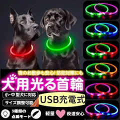 2023年最新】犬 首輪 光るの人気アイテム - メルカリ