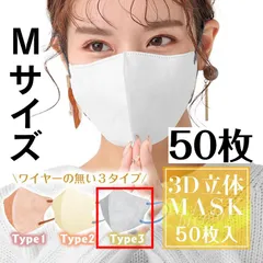 【タイプ3/Mサイズ①】マスク 不織布 立体 おしゃれ 50枚 3D カラー 小顔 ビューティ バイカラー 使い捨て 3層 4層 99%カット 風邪 男女兼用 息がしやすい 花粉 耳が痛くない 花粉症 ny490-3-m