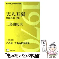 2025年最新】豊饒の海の人気アイテム - メルカリ 
