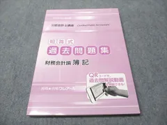 【美品】簿記論 過去問題集 2020 2015 税理士 4 簿記論 過去問題集 2020年度 (税理士受験シリーズ