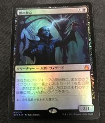 MTG 闇の腹心 foil