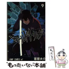 2024年最新】ワールドトリガー 9 葦原大介の人気アイテム - メルカリ