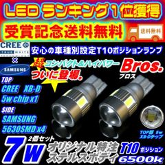 T10 LED ポジションランプ 爆光 安心車種別設定 グランドエスクード【GRAND ESCUDO】 TX92W H12.12 ～ H15.5 T10 安全性大幅UP 6500k LEDランキング1位受賞