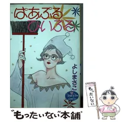 2025年最新】よしまさこの人気アイテム - メルカリ