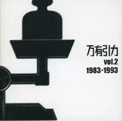 J.A.シーザー 万有引力 レミング 壁抜け男 CD Amazon.co.jp: 壁抜け男
