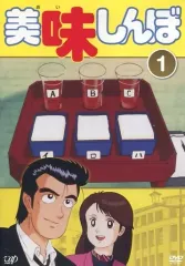 美味しんぼDVD 美味しんぼ DVD-BOX Ⅱ〈8枚組〉 - メルカリ